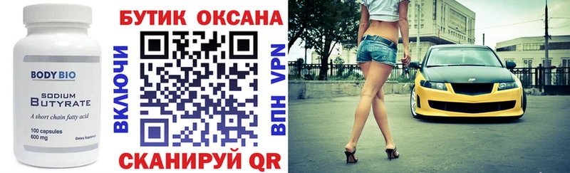БУТИРАТ оксибутират  Владимир 